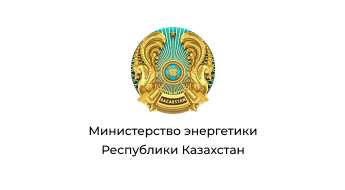 Министерство энергетики